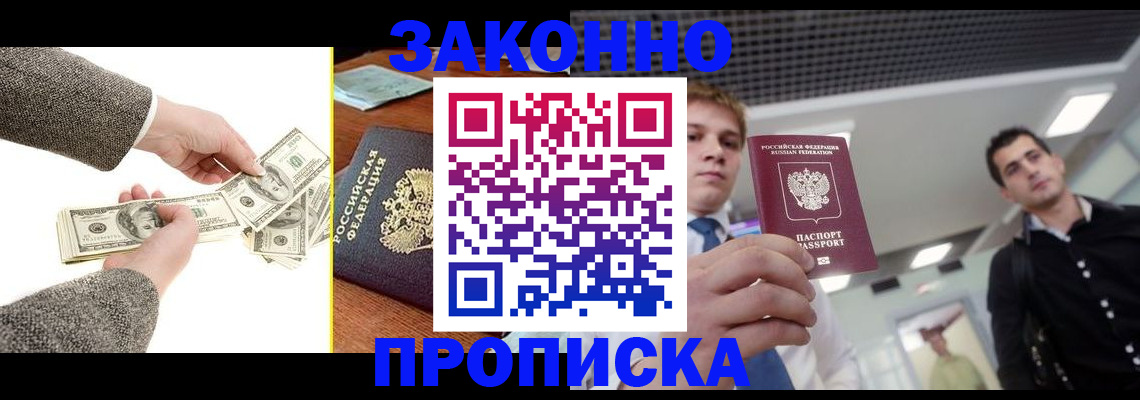 прописка поиск в Моршанске